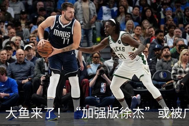 大鱼来了！“加强版徐杰”或被广东队挖走，男篮近年内最强双能卫