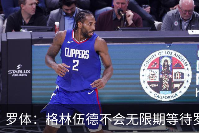 罗体：格林伍德不会无限期等待罗马，后者愿开价4500万到5000万欧