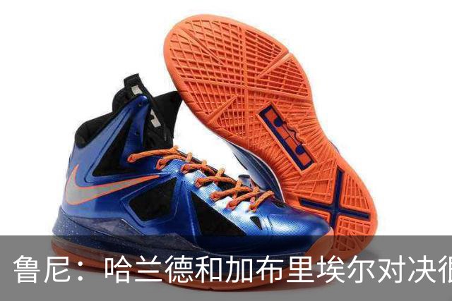 鲁尼：哈兰德和加布里埃尔对决很精彩 哈兰德证明自己属于世界杯
